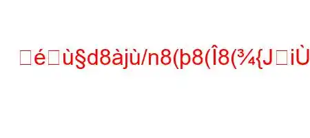 遮d8j/n8(8(8({Ji88888(8n8x[N88.8(88~8~8(~8n8